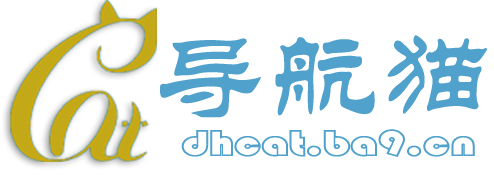 导航猫导航 - 国内专业的技术资源网分类平台