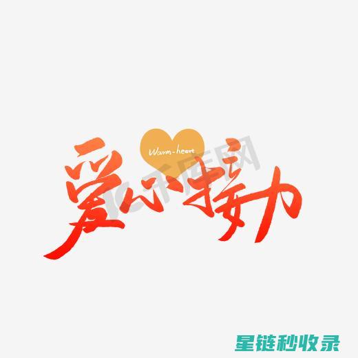 爱心接力：如何参与并改善流浪动物的救助工作 (爱心接力怎么表达)
