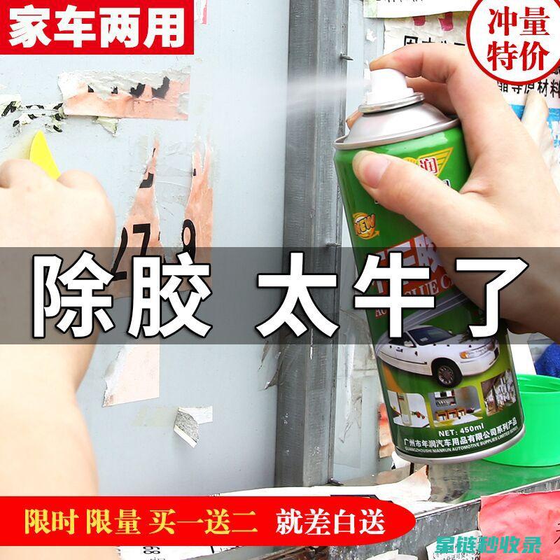 标签胶痕去除：简单步骤让你省心又省力！ (标签胶痕去除小妙招)