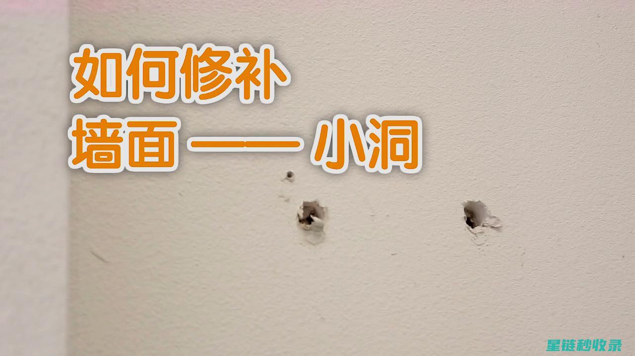 家庭墙洞修补全攻略，实用又省钱 (家庭墙洞修补视频)