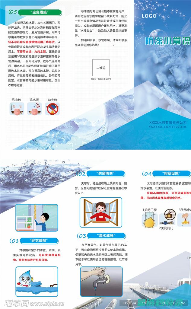 水管防冻小常识：冬季用水安全指南 (水管防冻小常识大全)