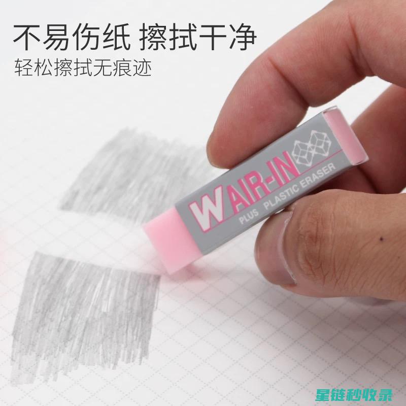 橡皮擦的10个生活小窍门，轻松搞定家务 (橡皮擦的15种妙用)