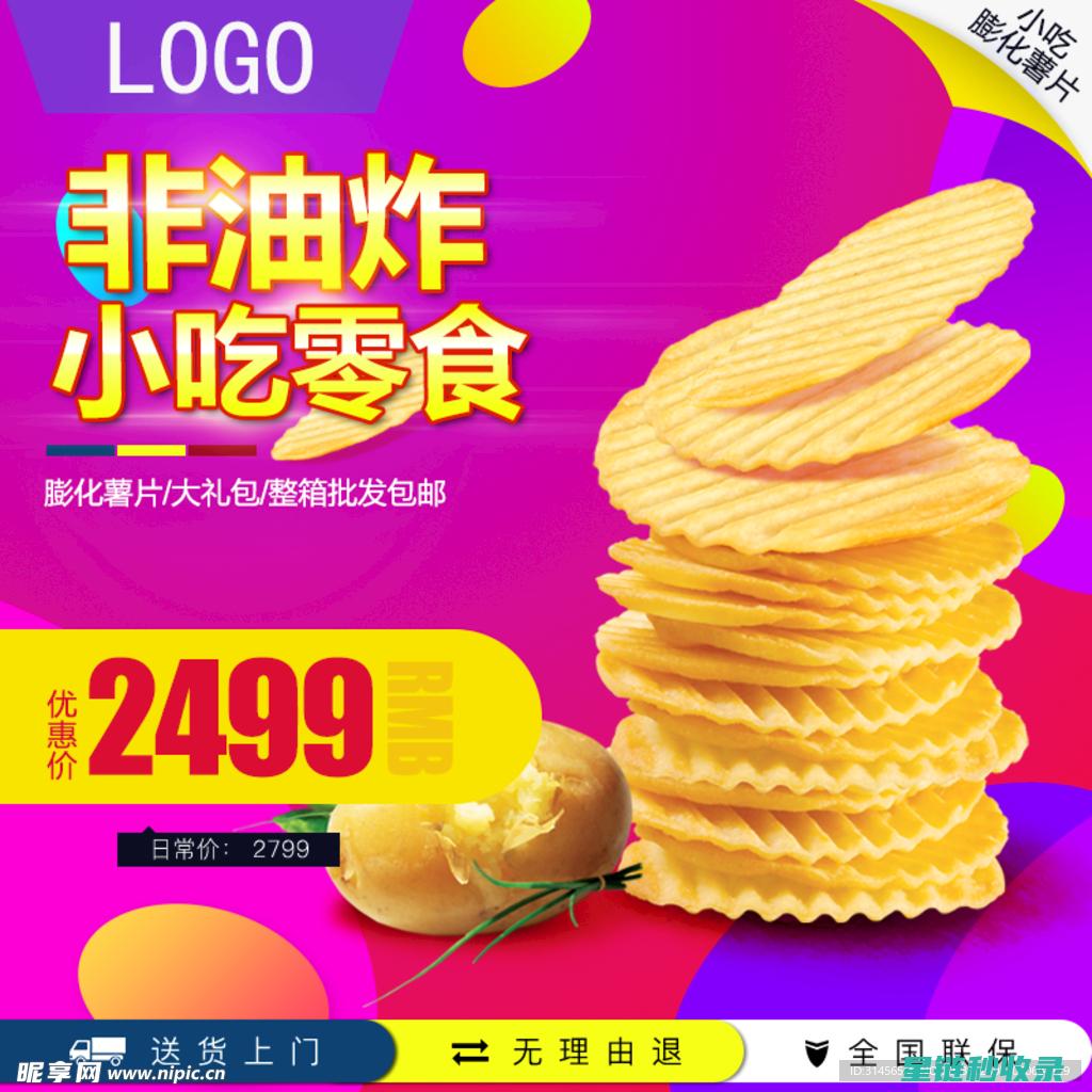 薯片保存之最：这些方法能让你的零食永远新鲜 (薯片保存之最常用的是)