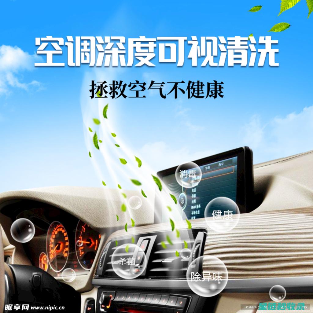 汽车空调清洁后的湿度调节能力：您会发现的不同 (汽车空调清洁剂排名第一名)