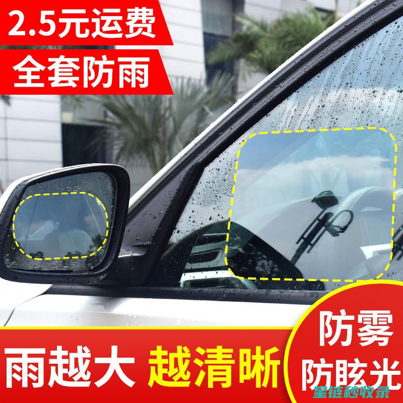 后视镜防雨：创新设计提升驾驶体验 (后视镜防雨膜有用吗)