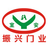 滑升门|快速卷帘门|伸缩门|电动卷帘门|道闸岗亭|杭州快速卷帘门|杭州伸缩门|杭州电动卷帘门|硬质快速门|杭州振兴|振兴卷闸门厂|杭州振兴卷闸门厂