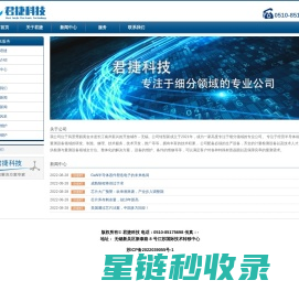 无锡君捷电子科技有限公司