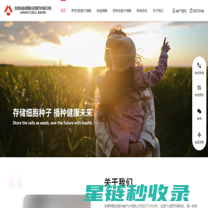 安徽省细胞资源资源存储中心