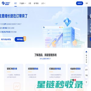 订单来了云PMS_民宿酒店管理系统免费版_20W+商家的选择