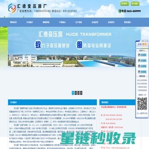 变压器,干式变压器,油浸式变压器,非晶合金变压器,电力变压器-汇德变压器厂
