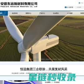 安徽东远新材料有限公司