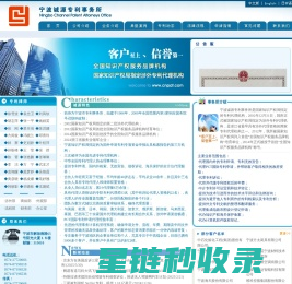 宁波诚源专利事务所