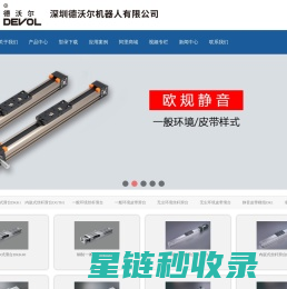 深圳德沃尔机器人有限公司