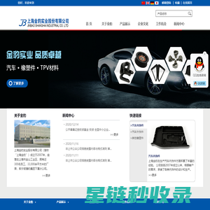 上海金豹实业股份有限公司