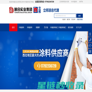 立邦内外墙涂料[乳胶漆-真石漆-无机涂料]-通合集团陕西立邦