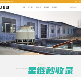 潍坊鲁北碳化硅制品有限公司