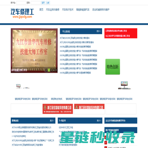 汽车修理工-汽车修理工