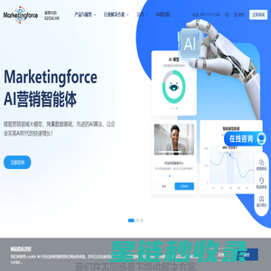 全球领先的SaaS智能营销云平台  迈富时Marketingforce（珍岛集团）