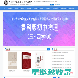 山东科学技术出版社有限公司