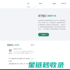 山西省中药材行业协会