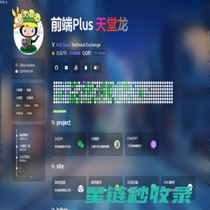 前端Plus