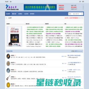 海水之声-无损音乐免费下载论坛,极品发烧专辑深度分享网站