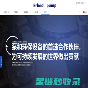 Erbool 是世界领先的泵、电机和阀门制造商之一