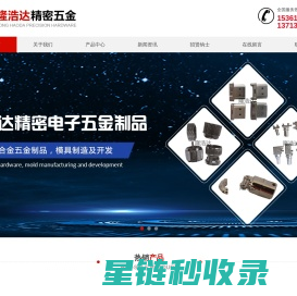 锌合金压铸件|锌合金精密电子配件|锌合金模具设计开发|东莞市锌合金压铸|精密五金压铸|锌合金压铸厂|锌铝合金压铸厂|电子配件-东莞市隆浩达精密电子五金制品有限公司