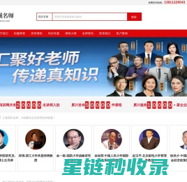 找嘉宾、专家、大咖讲师、培训师就上京城名师-京城名师培训网