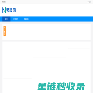 男装网