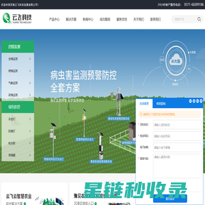 智慧农业|物联网解决方案|农林仪器设备网|河南云飞科技发展有限公司