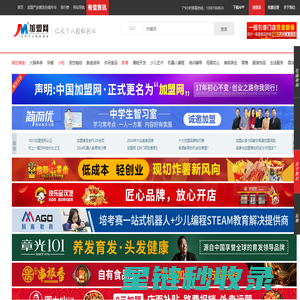 加盟网(原中国加盟网)—品牌招商连锁创业门户餐饮加盟美容幼儿
