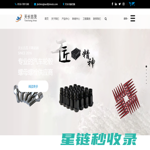 天长市吉茂汽车配件有限公司