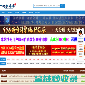 一号版本库,传奇服务端,传奇商业版本,传奇单机版,传奇一条龙，传奇GM基地,传奇素材网