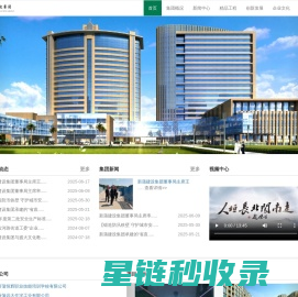 新蒲建设集团有限公司