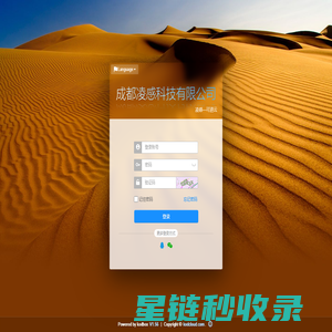 成都凌感科技有限公司 - Powered by kodbox