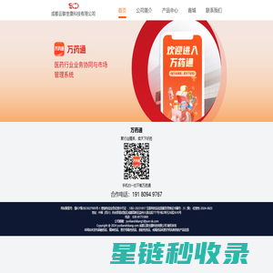 成都云联世康科技有限公司