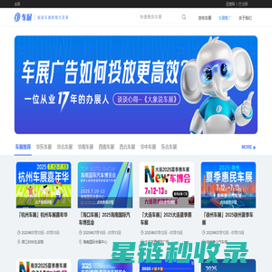 车展-2025国内车展排期尽在i车展