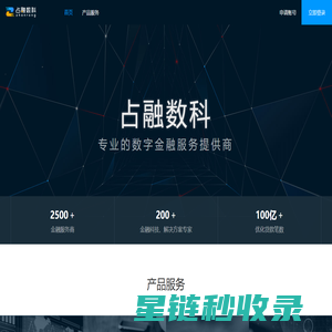 占融数科服务平台-融360