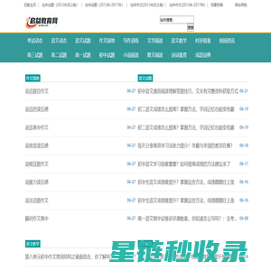启益教育网-语文学科教师教学与学生学习免费公益网站