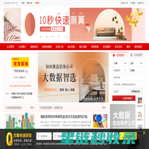 兰州龙发装饰_兰州龙发装饰