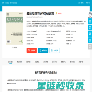 教育实践与研究(A)杂志-河北省教育科学研究所出版出版