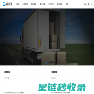 上海物流公司-上海货运公司_万信物流