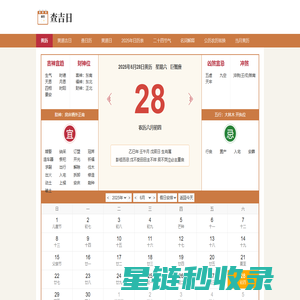 黄历2025年黄道吉日查询_吉日查询-查吉日