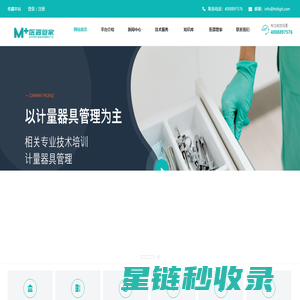 医疗机构计量器具管理服务平台