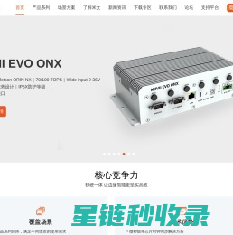 智能边缘计算服务商_Jetson AGX Orin _米文动力科技有限公司