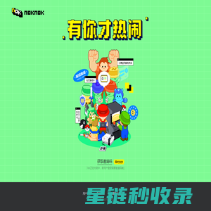 NOKNOK 有你才热闹