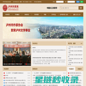 泸州作家网