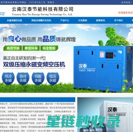 昆明空压机_云南空压机厂家_昆明空压机维修_昆明空压机配件 - 云南汉泰节能科技有限公司