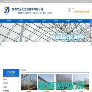 邯郸市远大工程技术有限公司